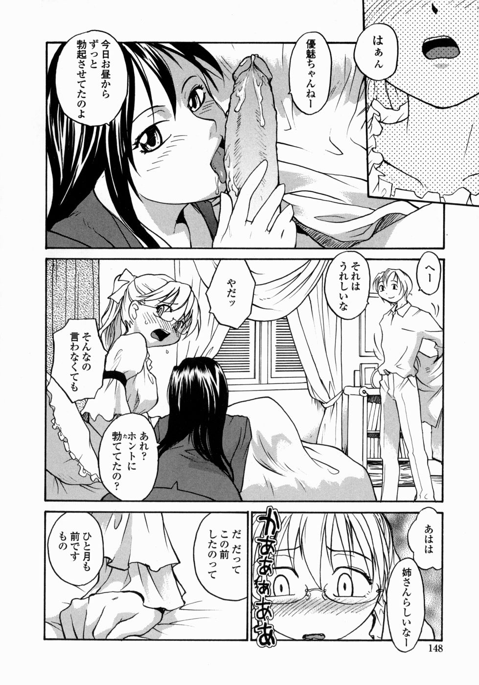 [RaTe] Ane to Megane to Milk | Sister, Glasses and Sperm page 148 full