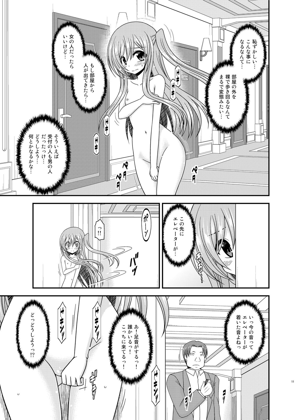 [valssu (Charu)] Zenra de Hotel no Heya kara Shimedasarechatta Misaki-chan [Digital] page 10 full