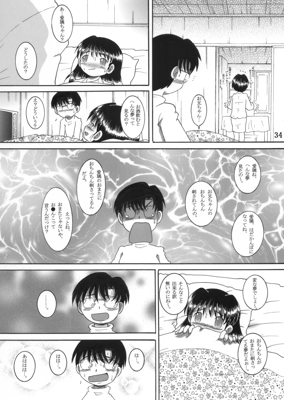 [MULTIVITAMIN] 混沌幼柑 page 35 full