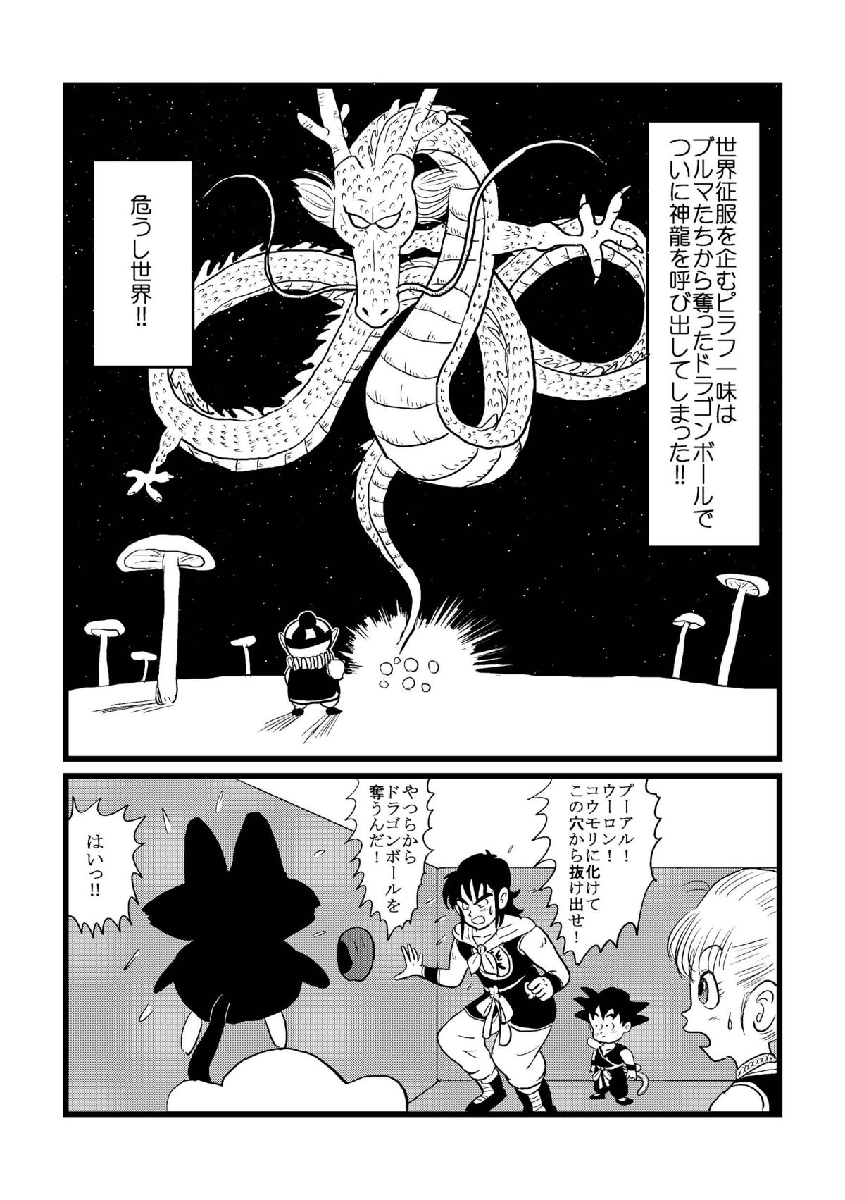 DB Gaiden - Oolong no Negai no Maki (Dragon Ball) page 3 full