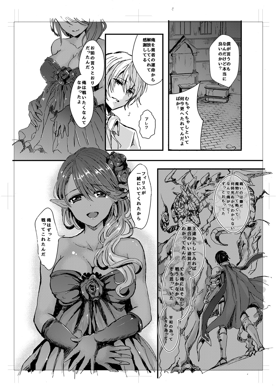 [安治ぽん太郎] 我が妻となれ勇者♂よ page 27 full