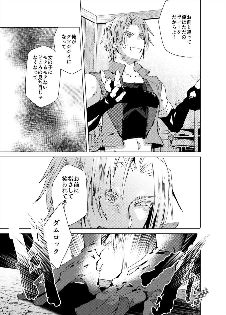 [Aikenka (AI)] Chi Tonari Niku to Naru (Megido 72) [Digital] page 12 full