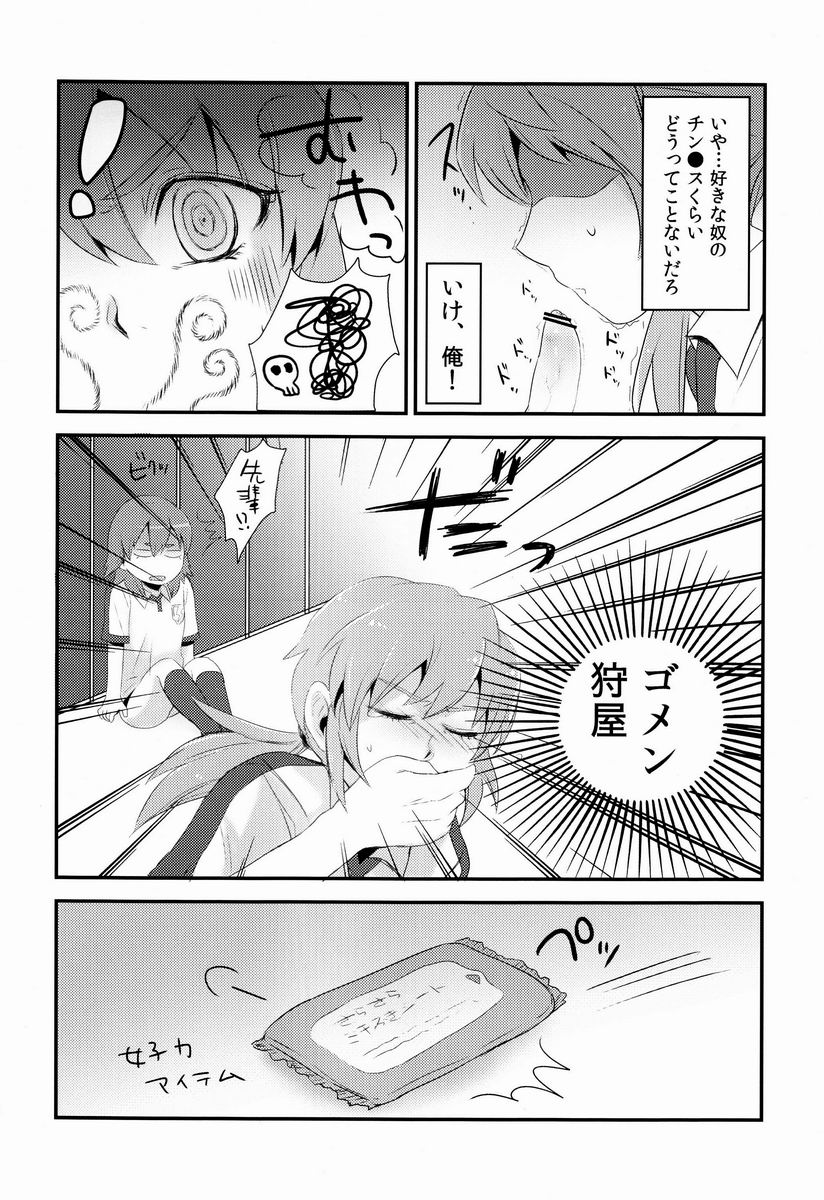 (Seishun Cup Osaka 7) [Plantain (Nichii)] Uncut Graduation (Inazuma Eleven GO) page 9 full