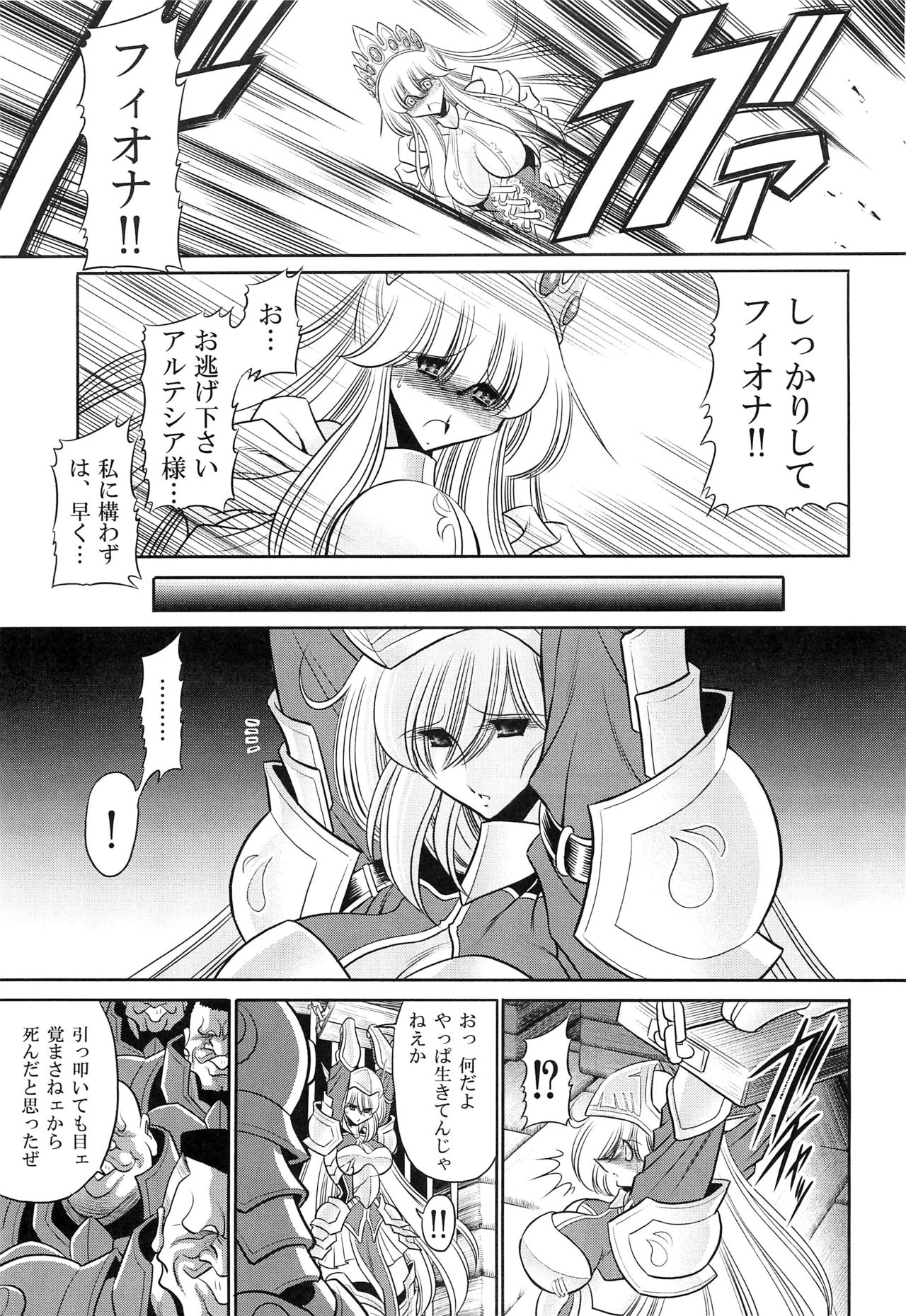 (C86) [Circle Taihei-Tengoku (Horikawa Gorou)] Okasare Hime Nishou page 9 full