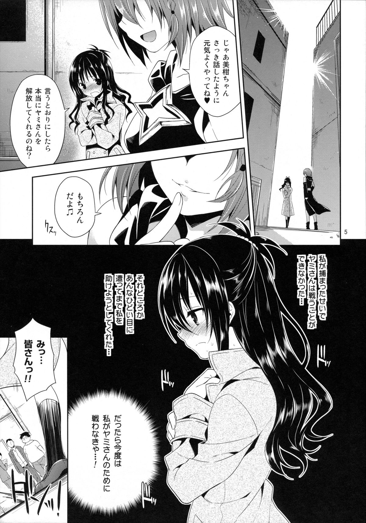 (COMIC1☆7) [Sorairo March (Narusawa Sora)] Ryoujoku March Mikan (To LOVE-Ru Darkness) page 4 full