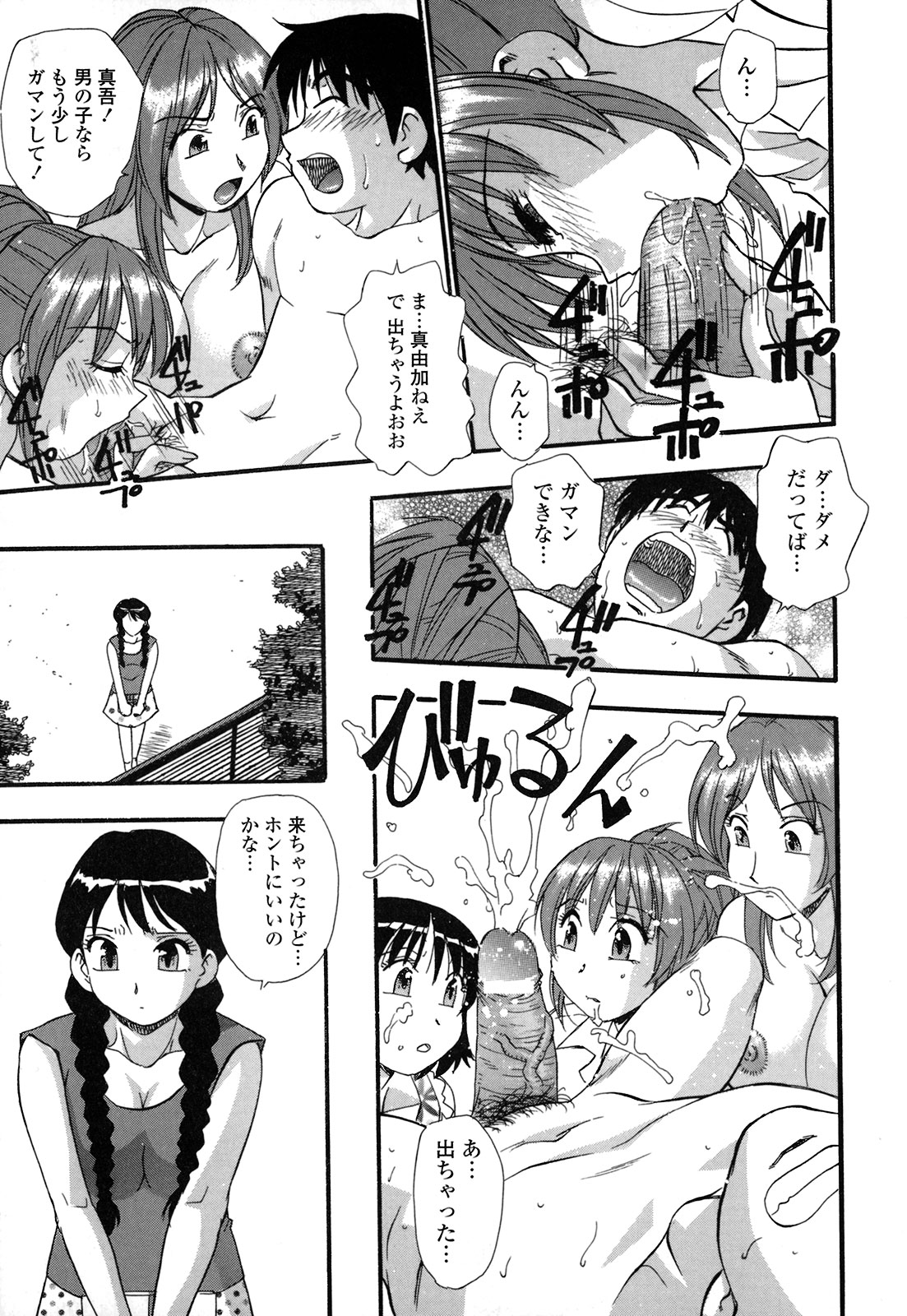 [Kirara Moe] Shinseikoui page 32 full