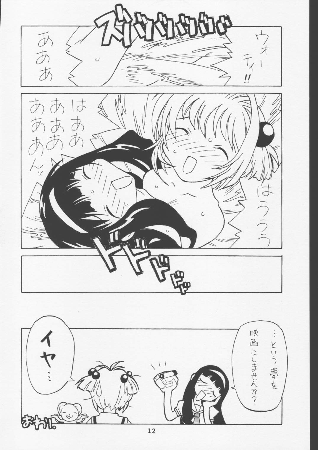 (C56) [Naschbe (SOFTCHARM)] Rati (Card Captor Sakura) page 11 full