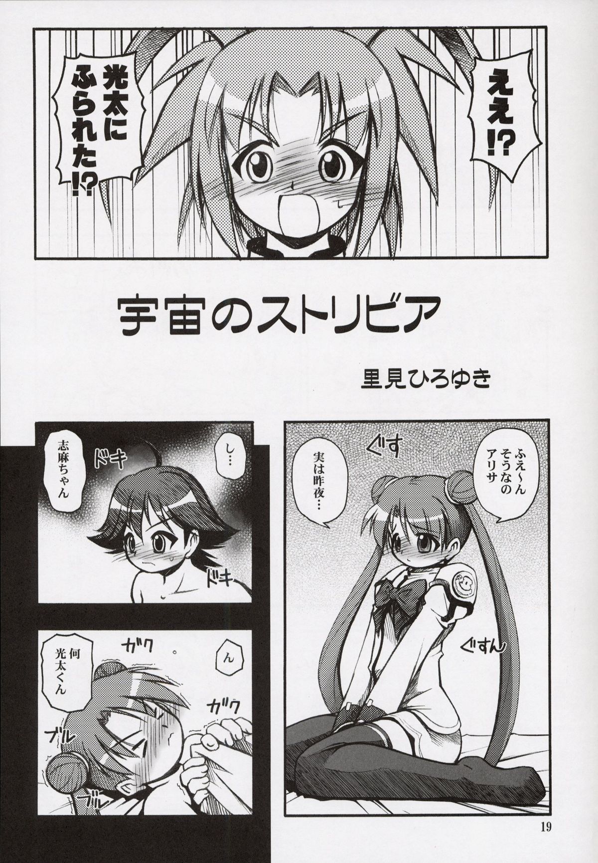 (C64) [RIROLAND (Kuuya, Satomi Hiroyuki)] Space Tours (Uchuu no Stellvia) page 18 full