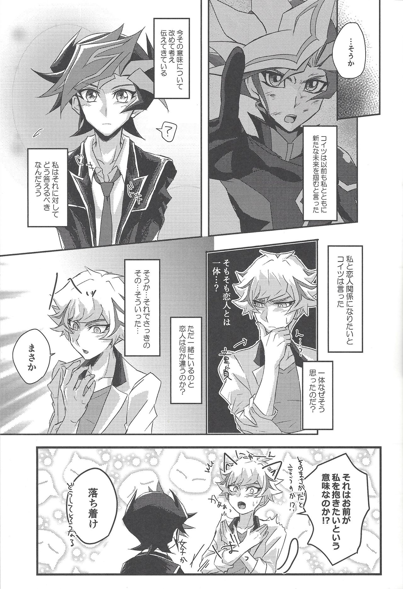 (Link☆Duelmaker3) [Cotton Candy (Riku)] Yuusaku-kun wa Koi ga Shitai! (Yu-Gi-Oh! VRAINS) page 12 full