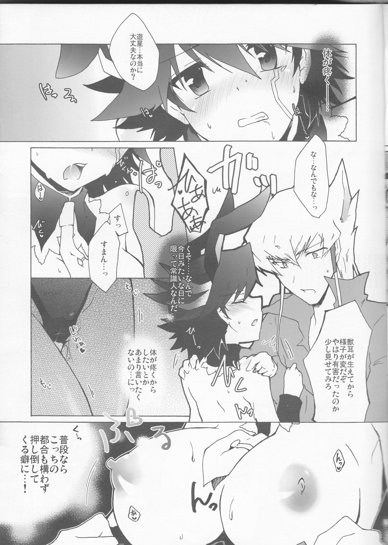 (Chou Manzoku) [Soraironoenogu (Kanei Yoh)] Datte Kemono da mono. (Yu-Gi-Oh 5D's) page 15 full