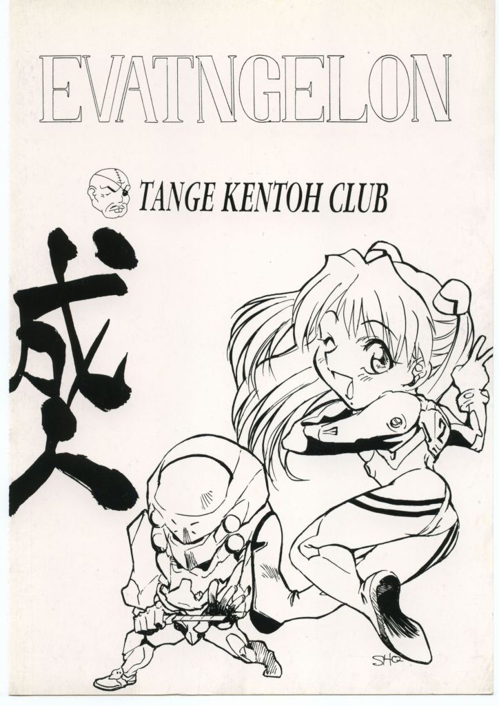 (CSP2) [Tange Kentou Club (Various)] EVATNGELON (Neon Genesis Evangelion) page 32 full