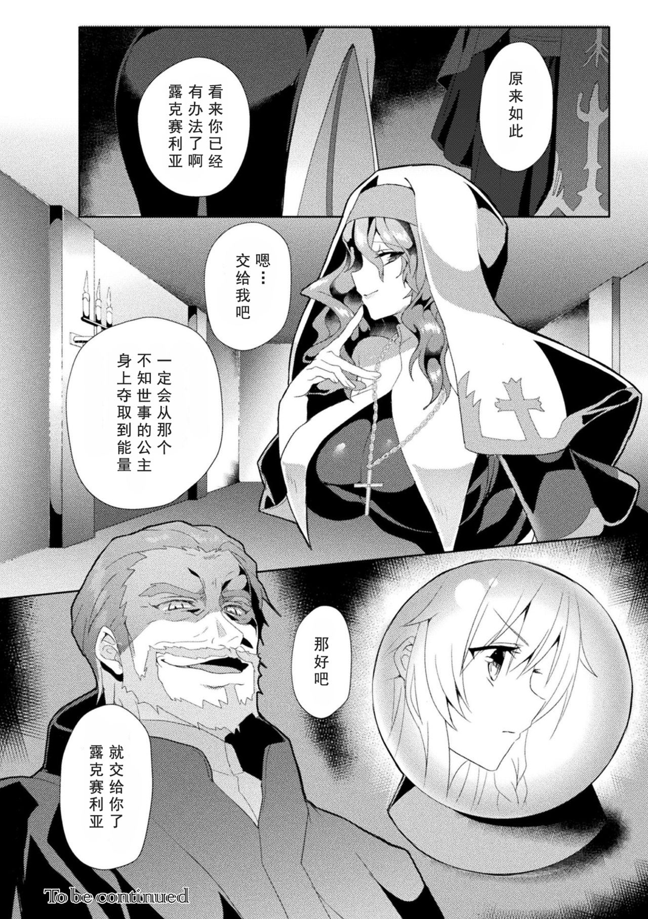 [Koikawa Minoru] エEden's Ritter - Inetsu no Seima Kishi Lucifer Hen THE COMIC Ch. 2 (Haiboku Otome Ecstasy Vol.19) [Chinese] [如月響子汉化组] [Digital] page 31 full