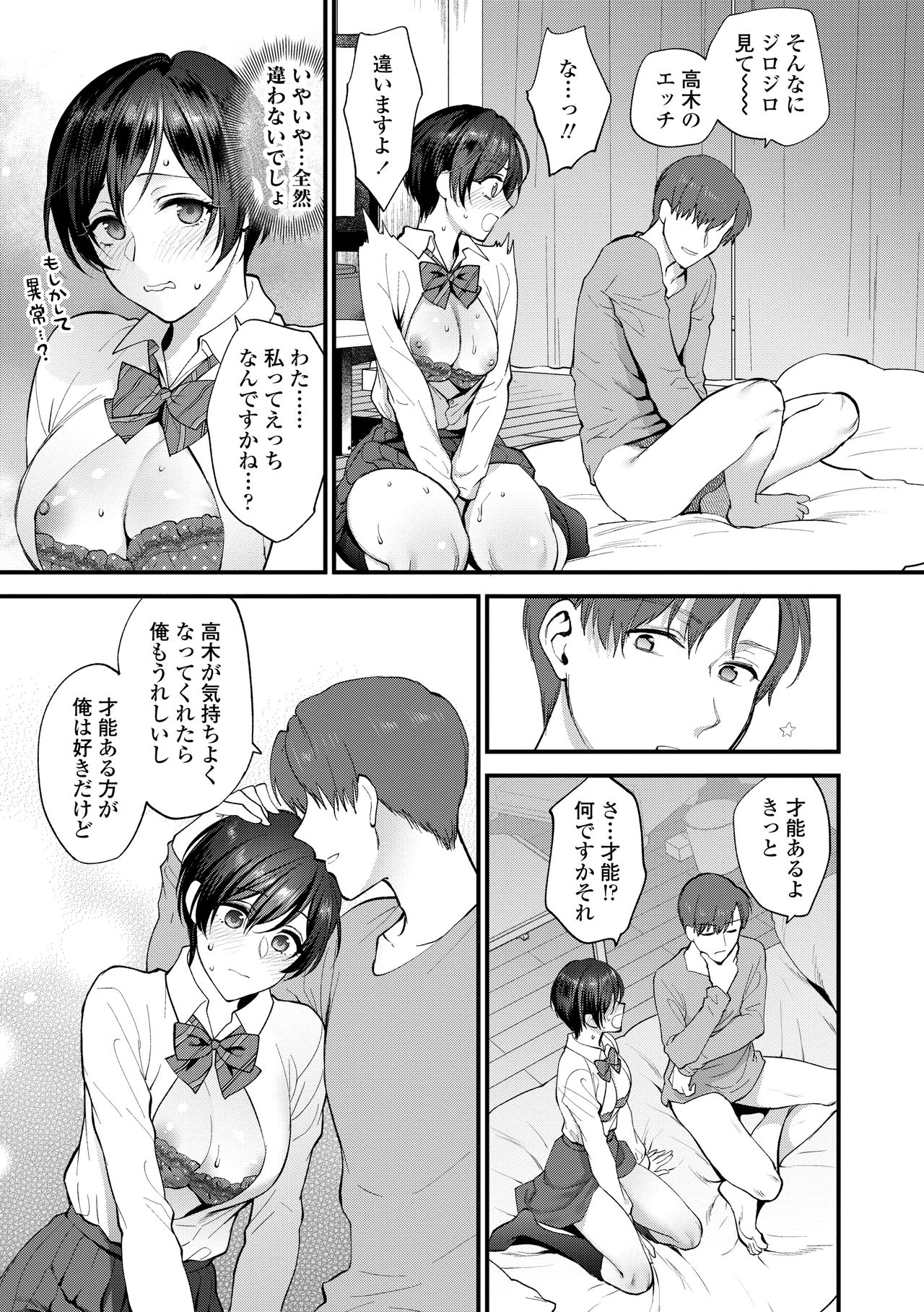 [Syoukaki] Furete Hoshikute Tamaranai [Digital] page 51 full