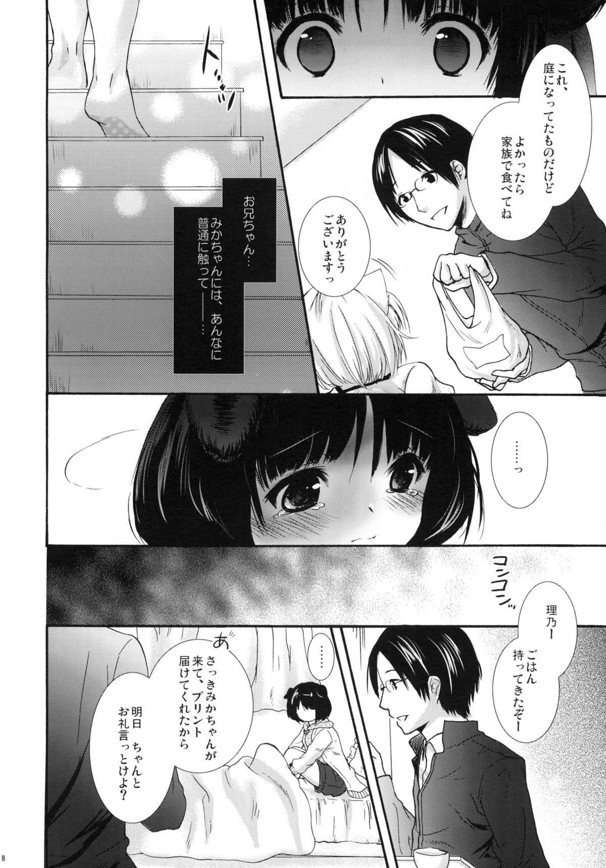 (C77) [MAPLER (Maple)] Hajimete no Issho. page 7 full