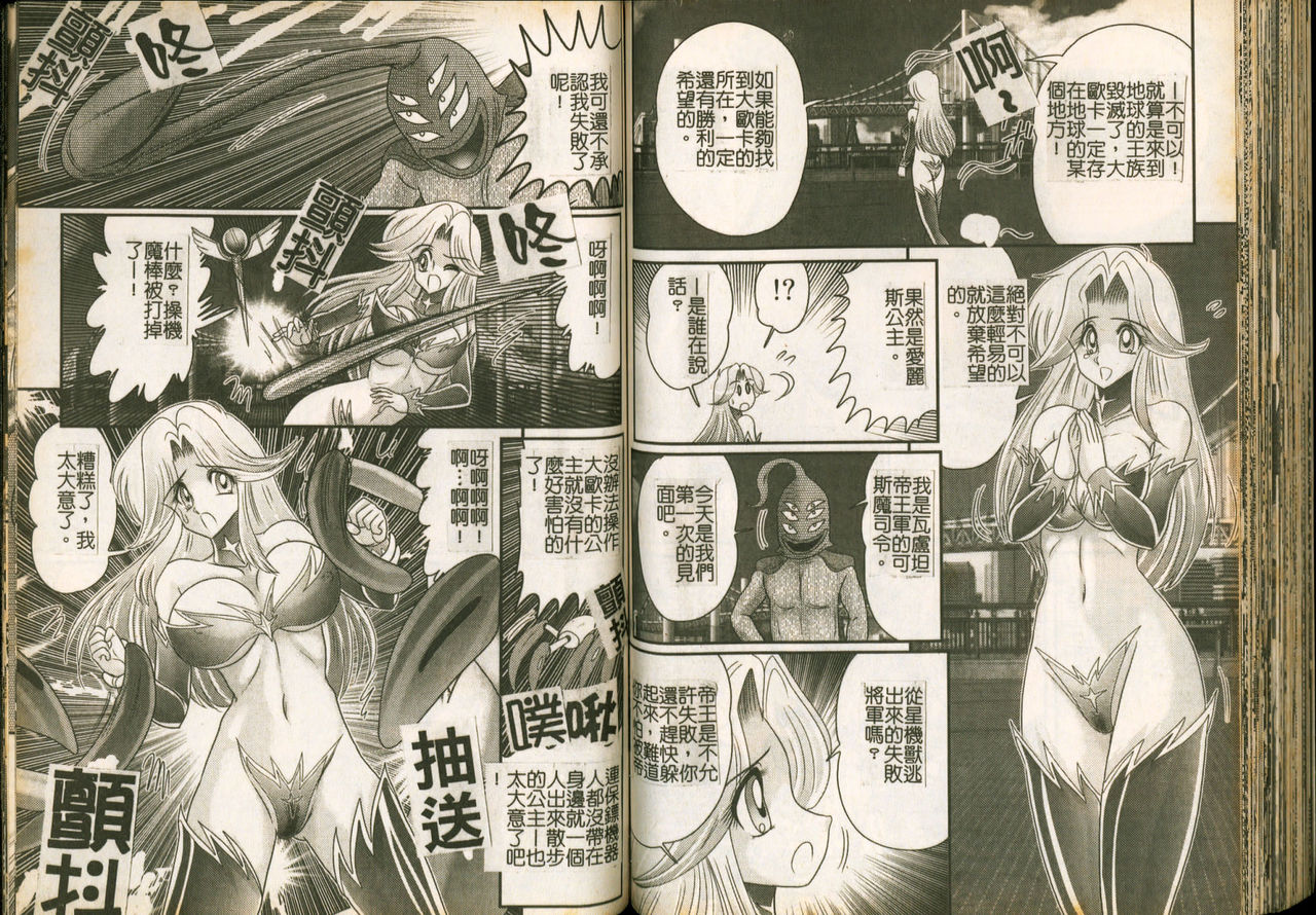 [Kamitou Masaki] Seirei Tokusou Fairy Saber W Majo no Chibusa [Chinese] page 60 full