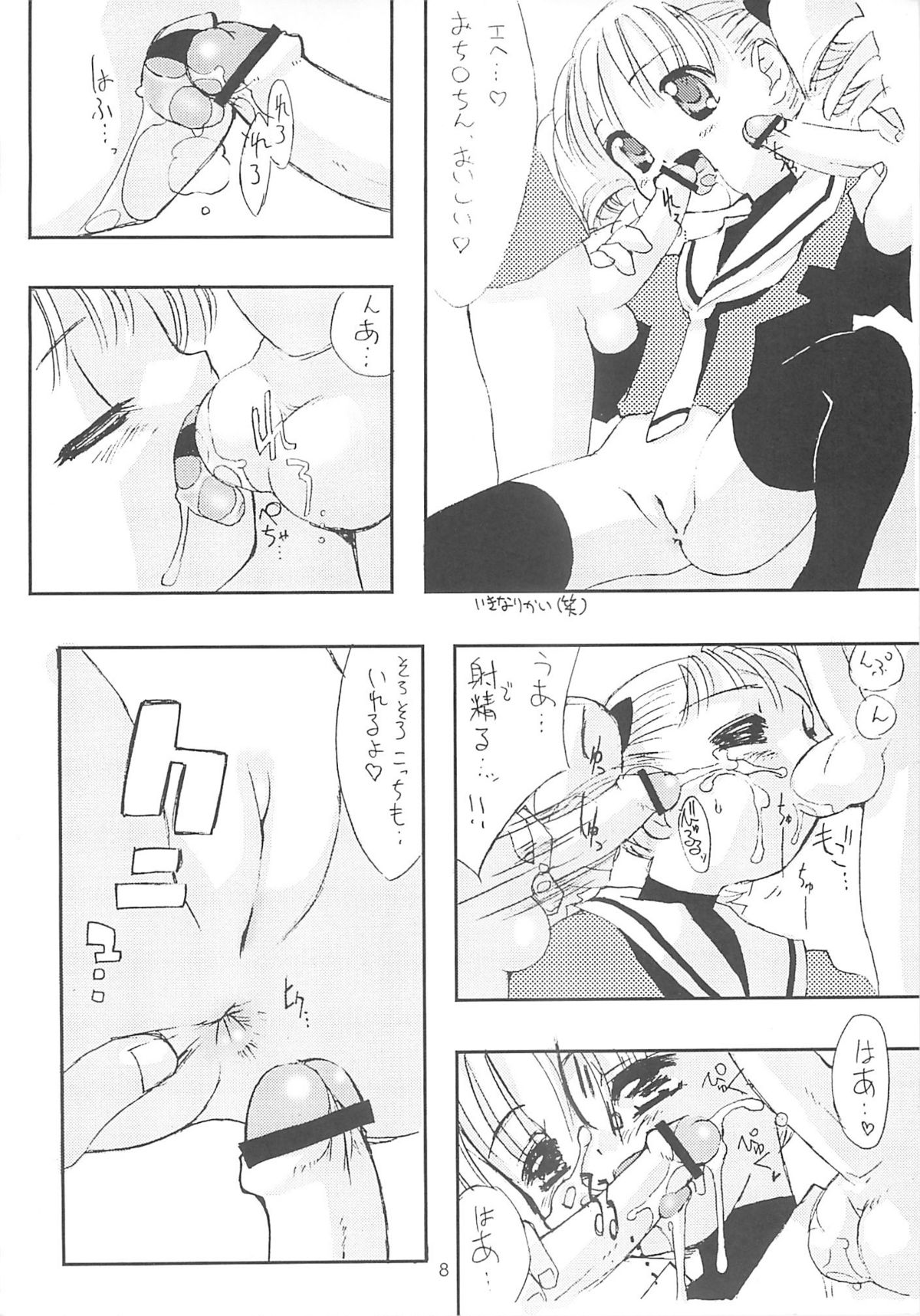 (C59) [Chokudoukan (Hormone Koijirou, Marcy Dog)] Please Teach Me 4 (Cardcaptor Sakura) page 7 full