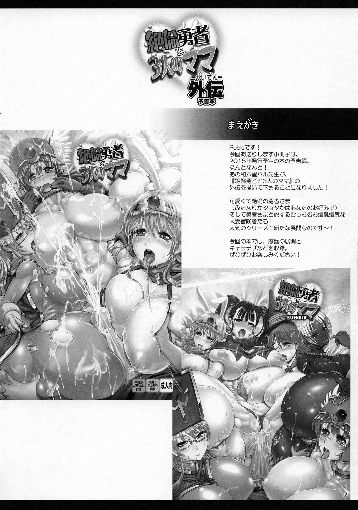 (C87) [Arsenothelus (Wamusato Haru, Rebis)] Zetsurin Yuusha to 3-nin no Mama -Gaiden- Yokokubon (Dragon Quest III) page 2 full