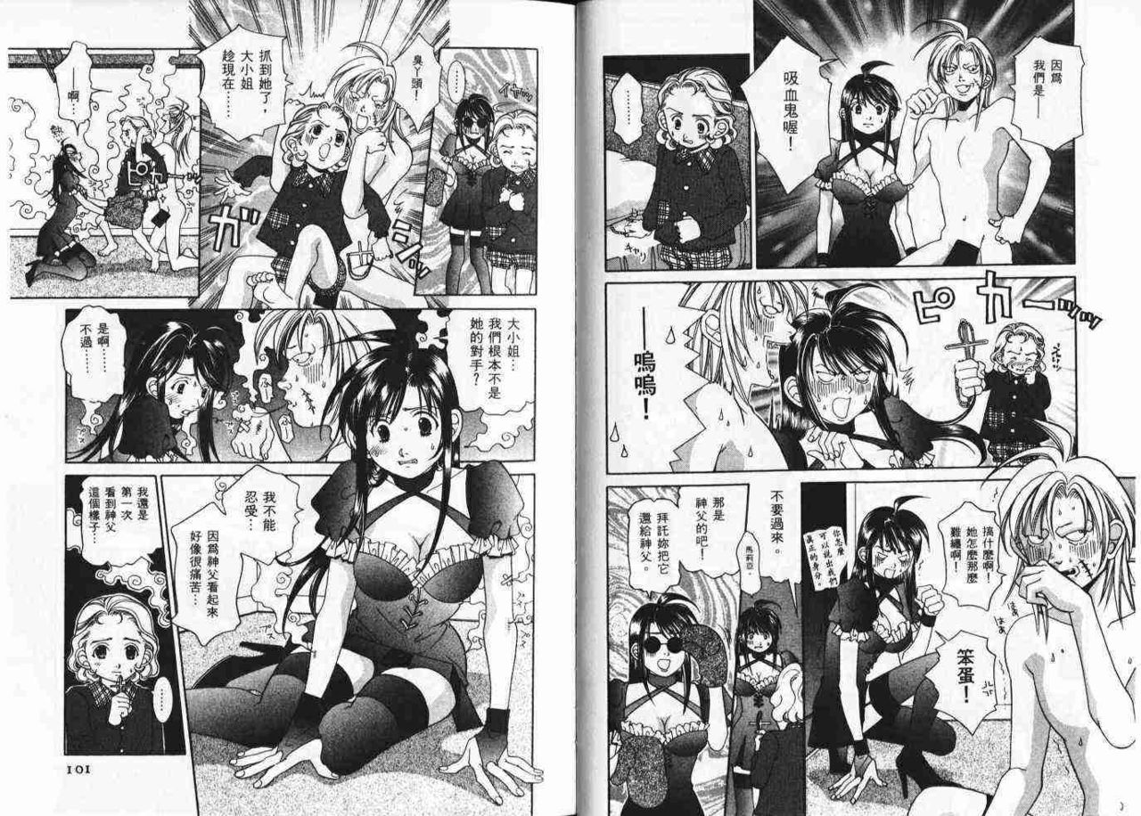 [Sasayama Ayako] CHU CHU Hunter Vol. 2 | 親親獵人 Vol. 2 [Chinese] page 52 full