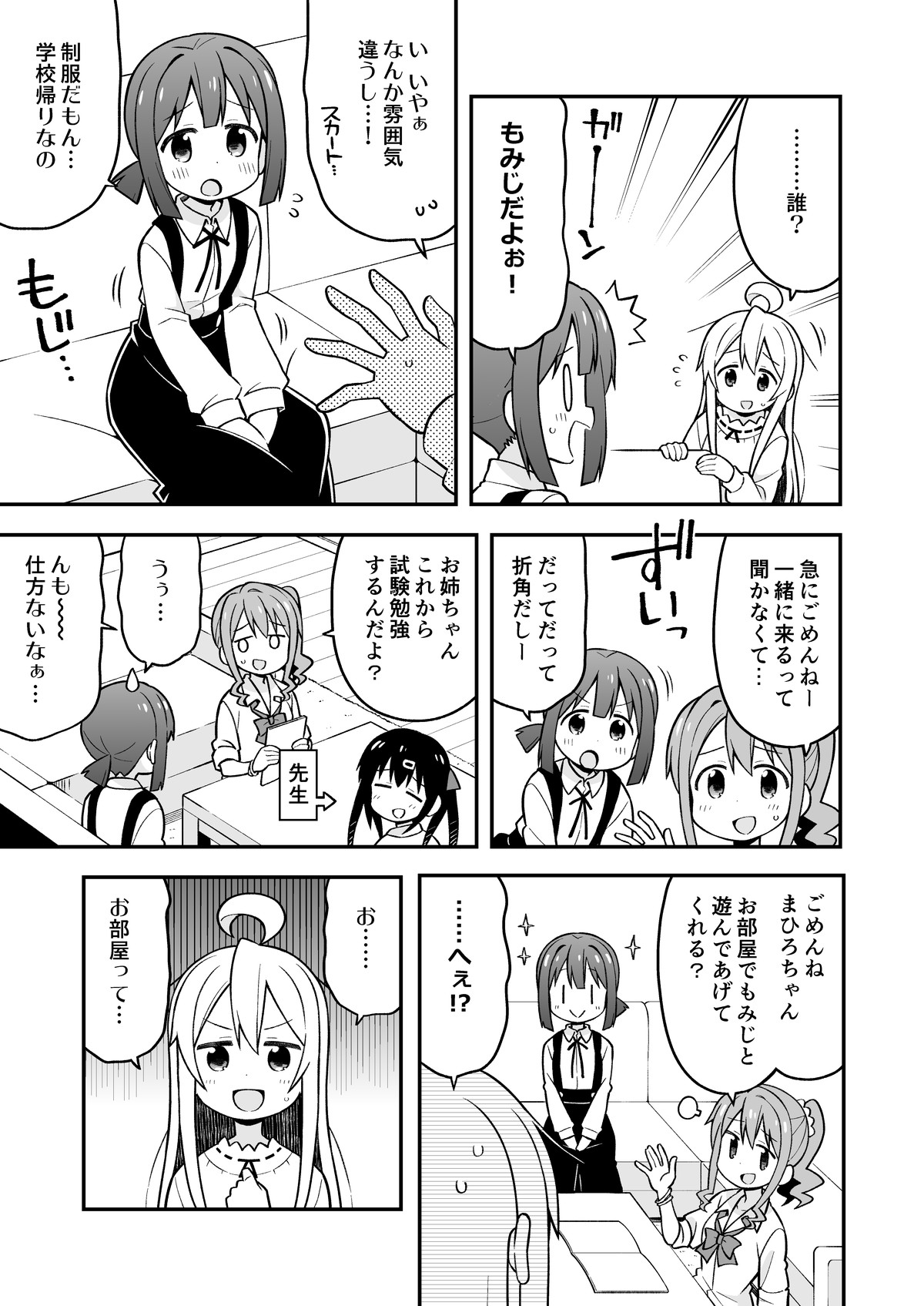 [GRINP (Neko Toufu)] Onii-chan wa Oshimai! 5 [Digital] page 6 full