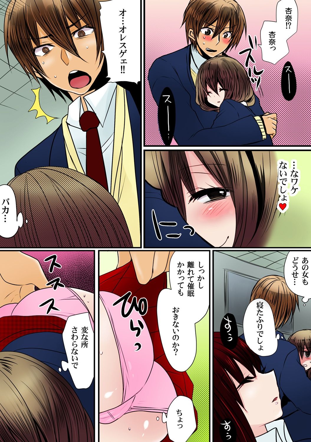 [Mame ko / Akahige] O nichan wa cho noryoku sha (uso)～ saimin, tomei, timestop !!～【fullcolor】(2) page 19 full