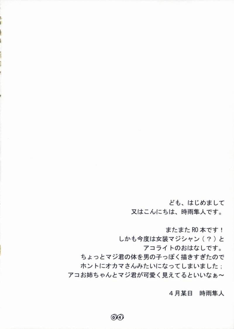 [FLOMOX (Shigure Hayato)] RAGROCK 3 (Ragnarok Online) page 3 full
