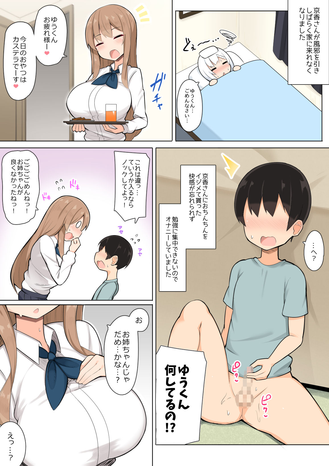 [Fry Dish (Jakko)] Onee-chan-tachi to Amaama Jukenbenkyou [Digital] page 12 full