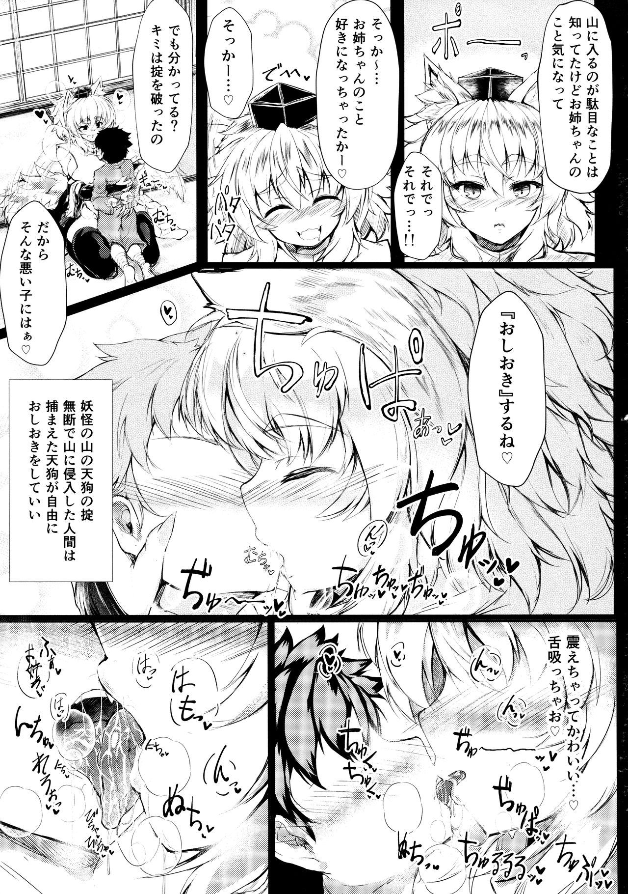 (Reitaisai 14) [Muremure Kaisendon (Ginzake)] Hatsujou Muremure Bakunyuu Momiji-oneechan to Oshioki Koubi (Touhou Project) page 5 full