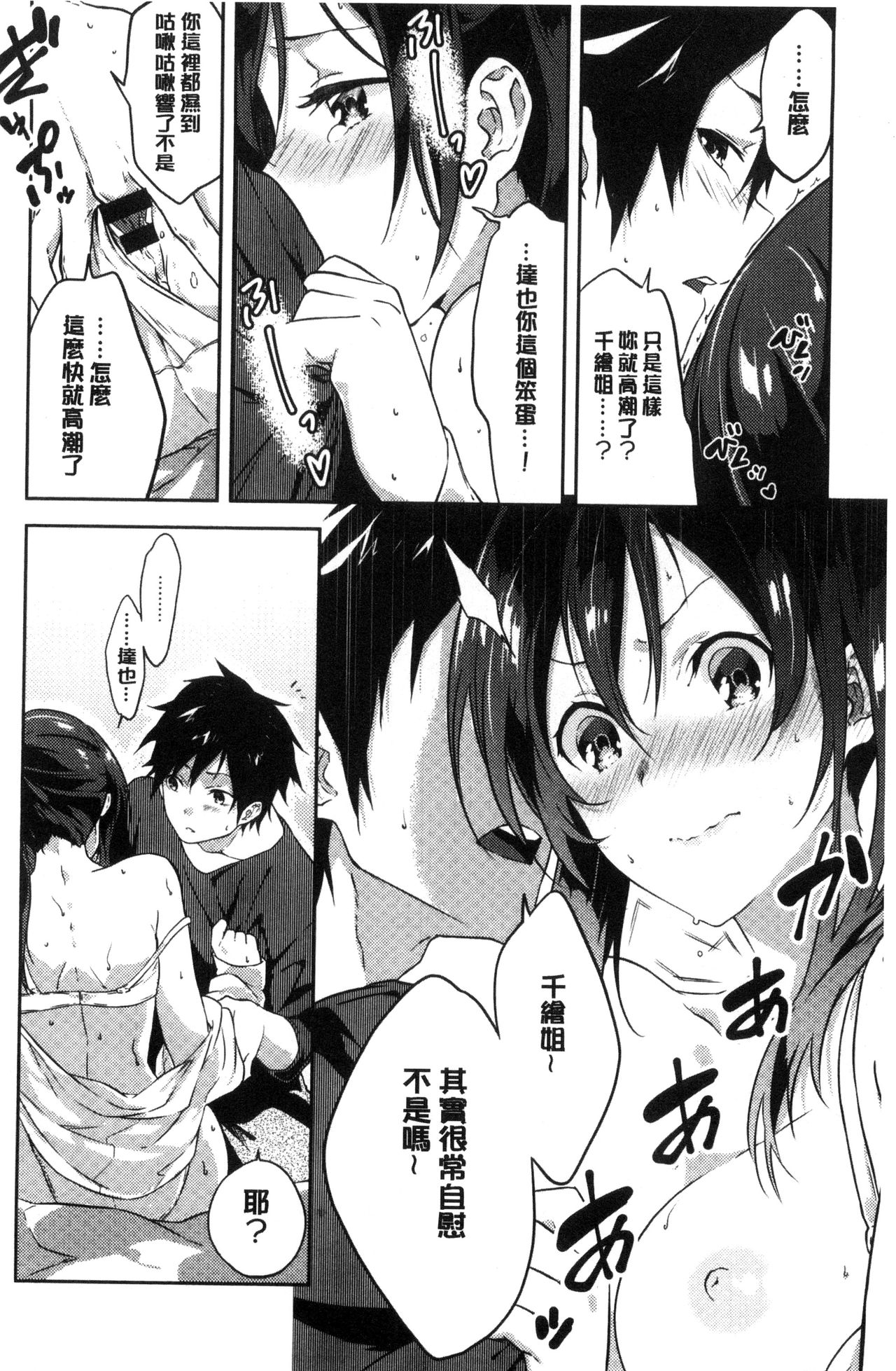 [Yomotsuka Tsukasa] Junai Practice - The Practice Of Charming Love | 潤愛的反覆練習 [Chinese] page 17 full