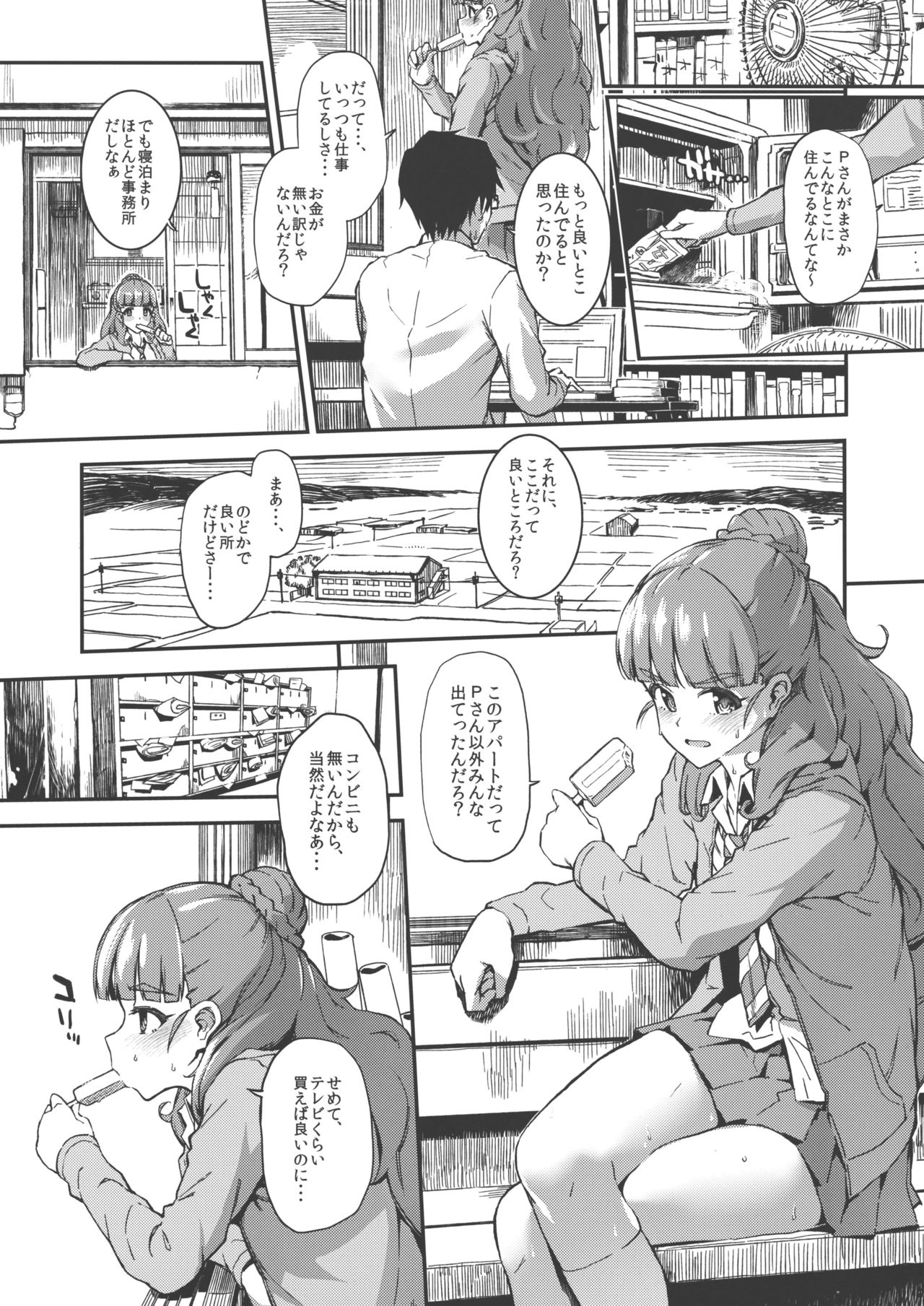 (COMIC1☆10) [Morimiyakan (Morimiya Masayuki)] Sarani, Nao-chan to Asedaku de Suru Hon (THE IDOLM@STER CINDERELLA GIRLS) page 2 full