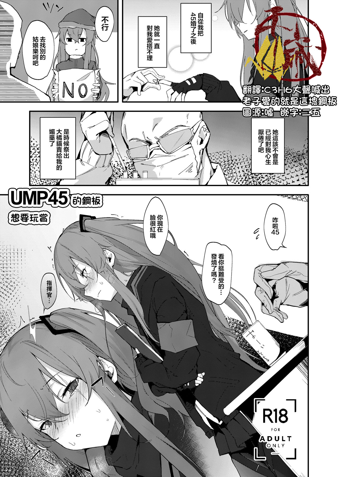 (C95) [GreenHouse (Uno Ryoku)] UMP45 no Chippai ga Mitakunaru Hon | UMP45的鋼板想要玩賞 (Girls Frontline) [Chinese] [千岁汉化组] page 1 full