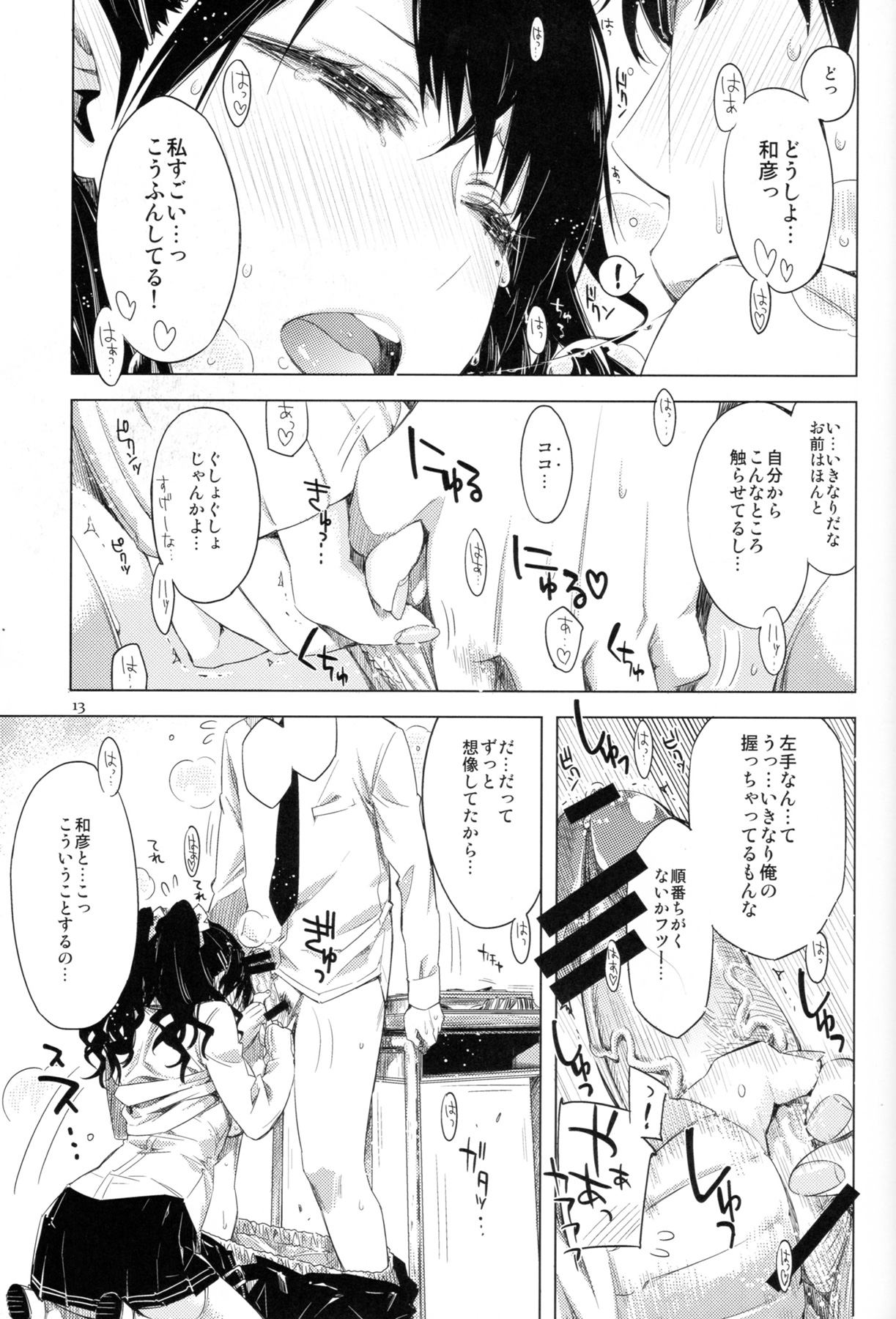 (C83) [Circle ED (ED)] ED no Eroi Hon desu. page 13 full