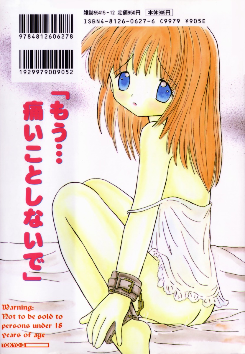 [Fujisaki Rie] Imouto ni Itazura page 152 full
