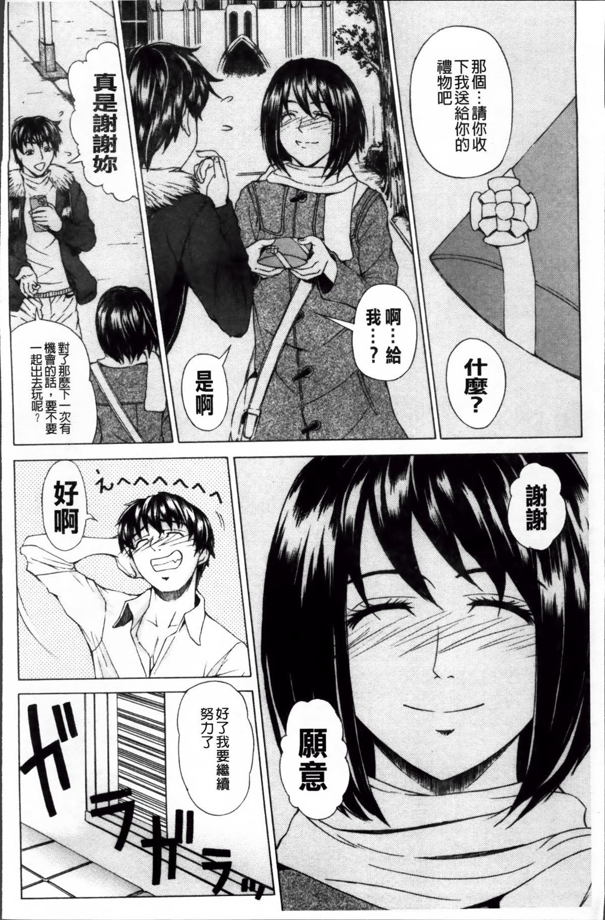 [Tokie Hirohito] Kyuuai Vector [Chinese] page 19 full