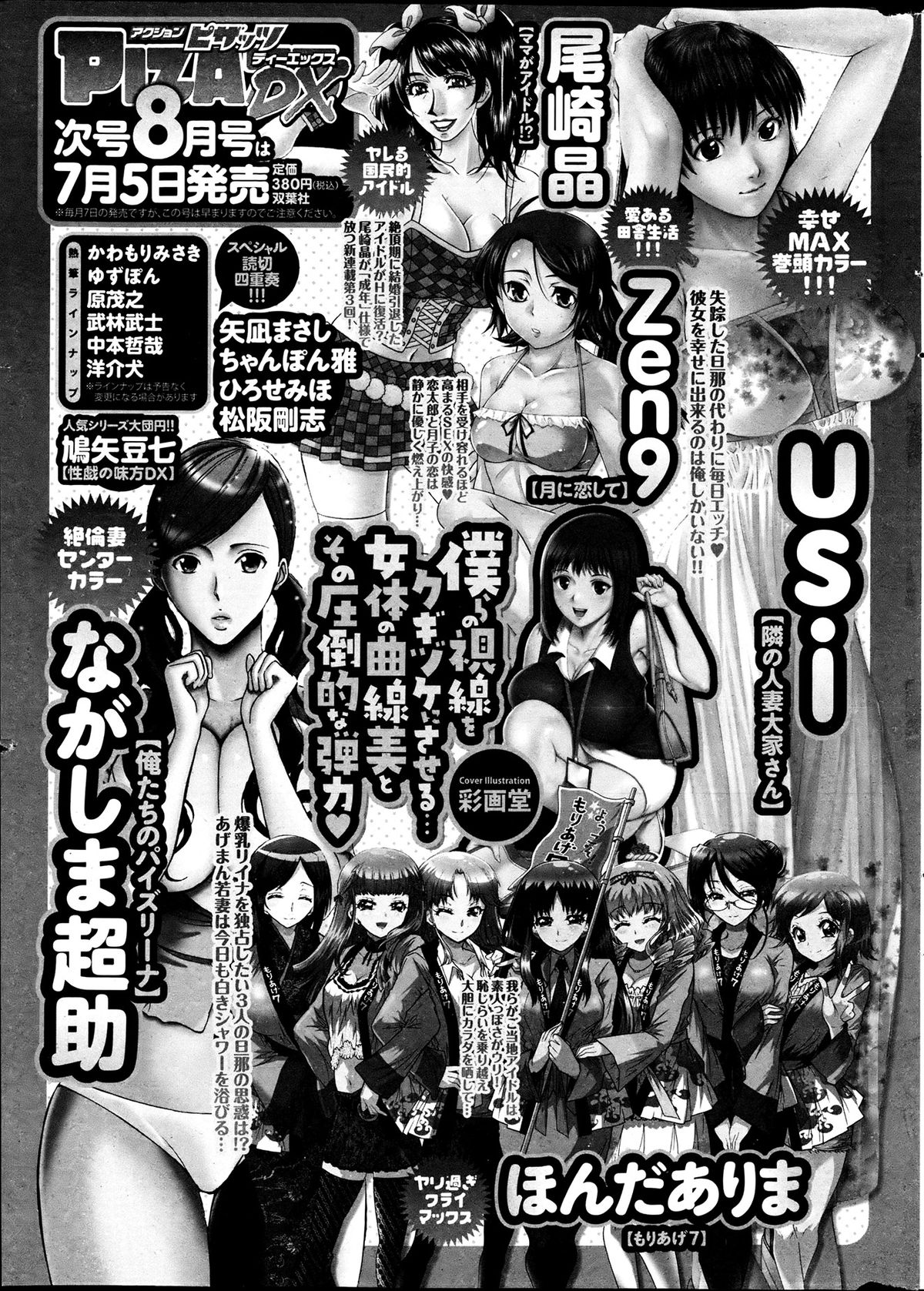 Action Pizazz DX 2013-07 page 280 full