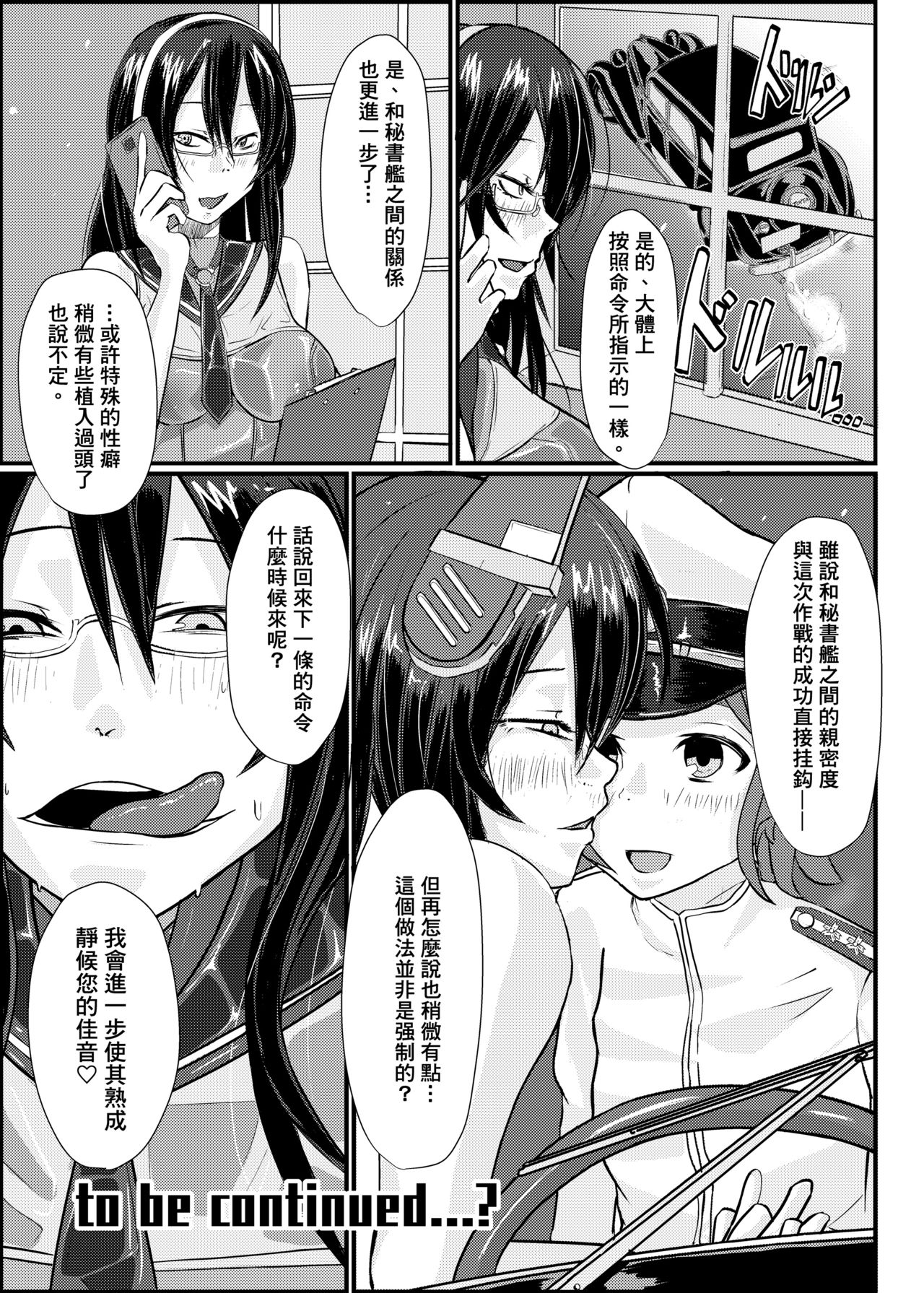 (C96) [SWAG WORKS (Mutsuki Oyashima)] KanRubber Gekishuu Fuuzoku Full Course (Kantai Collection -KanColle-) [Chinese] [臭鼬娘漢化組] page 25 full