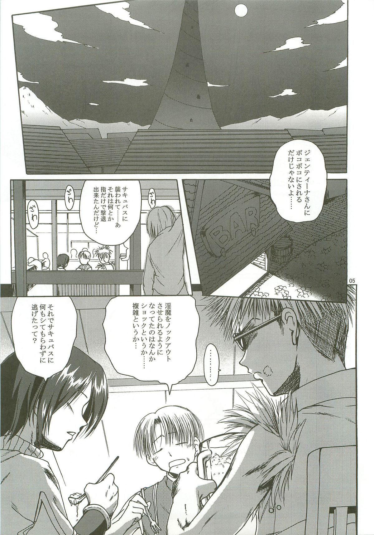 (CT11) [Purgic I.M.O (Murasaki Kajima)] SoRo style #9 (Ragnarok Online) page 4 full