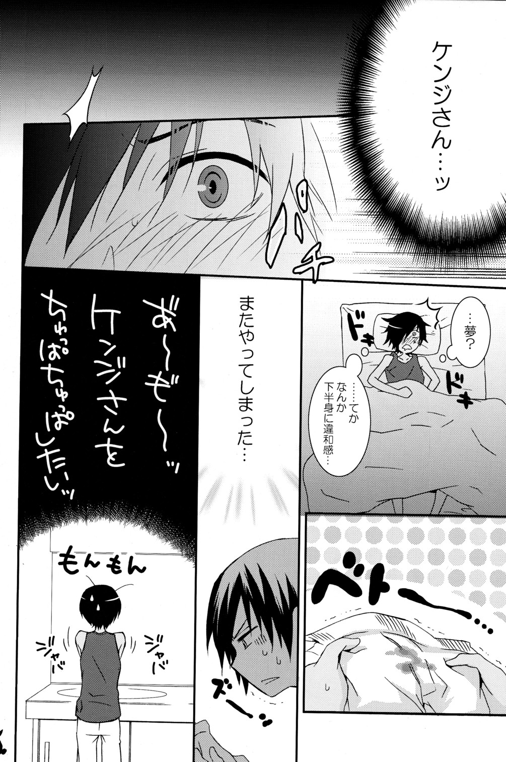(C77) [Rorororomo] Kazuma Iro Zukan (Summer Wars) page 17 full