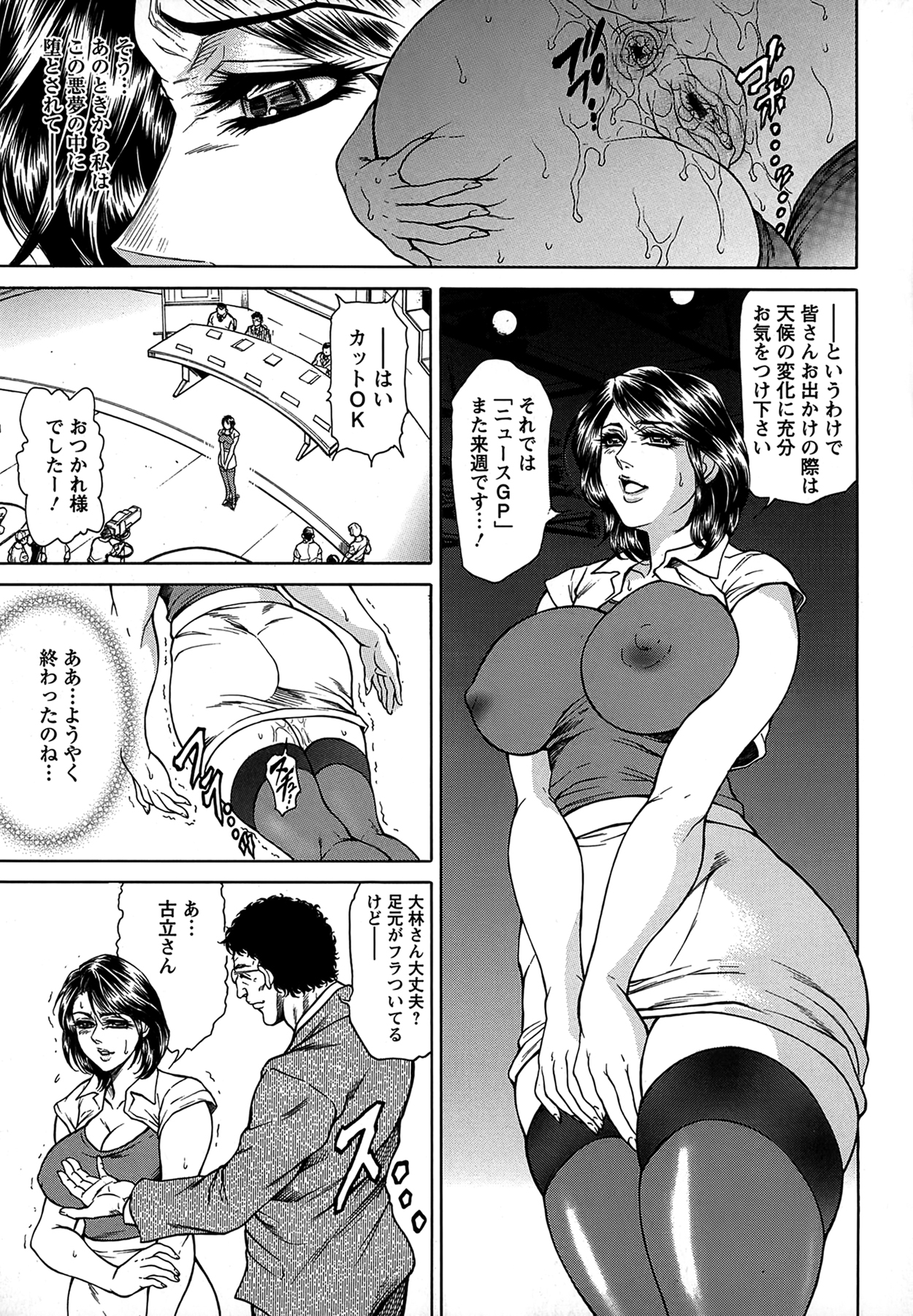 [Hino Toshiyuki] Joshi Ana Shiho -Hitozuma Caster Koujoku Chigoku- page 27 full