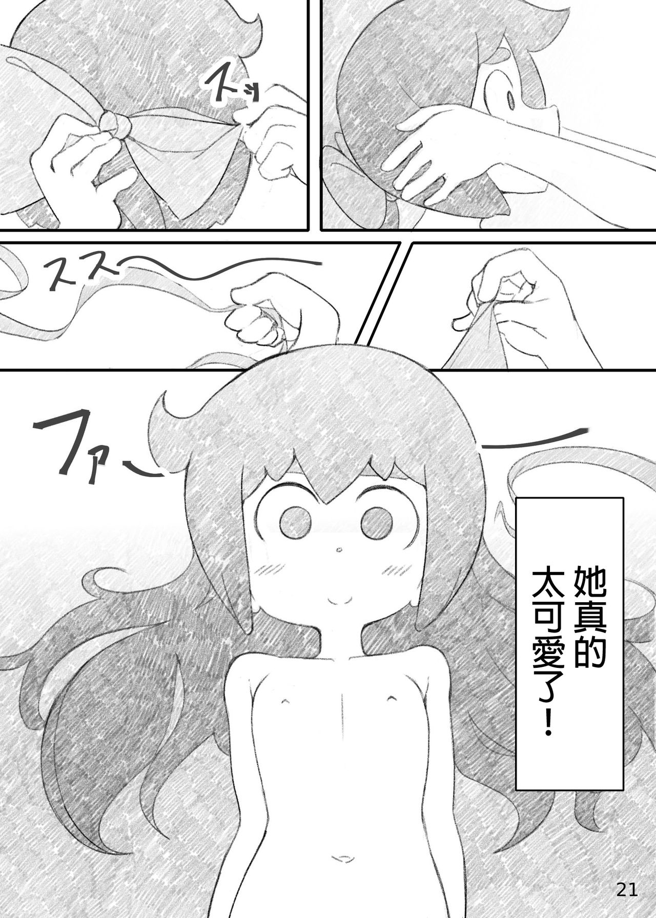 [Orenjiya (Orenji)] Movie Night (Little Witch Academia) [Chinese] [沒有漢化] [Digital] page 21 full