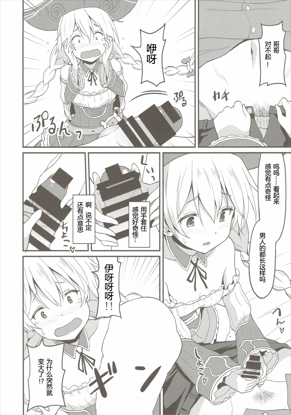 (C89) [Rasa House (Rasahan)] Mouret-chan to Koibito Ninatta. (Sennen Sensou Aigis) [Chinese] [黑锅汉化组] page 6 full