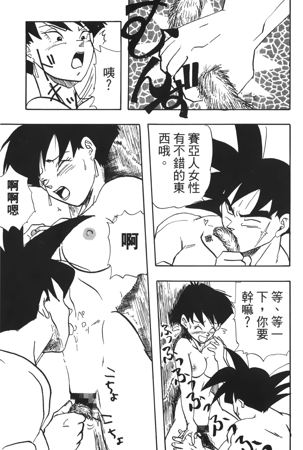 [Shima Sanmei] Dragon Pearl 04 [chinese] page 82 full