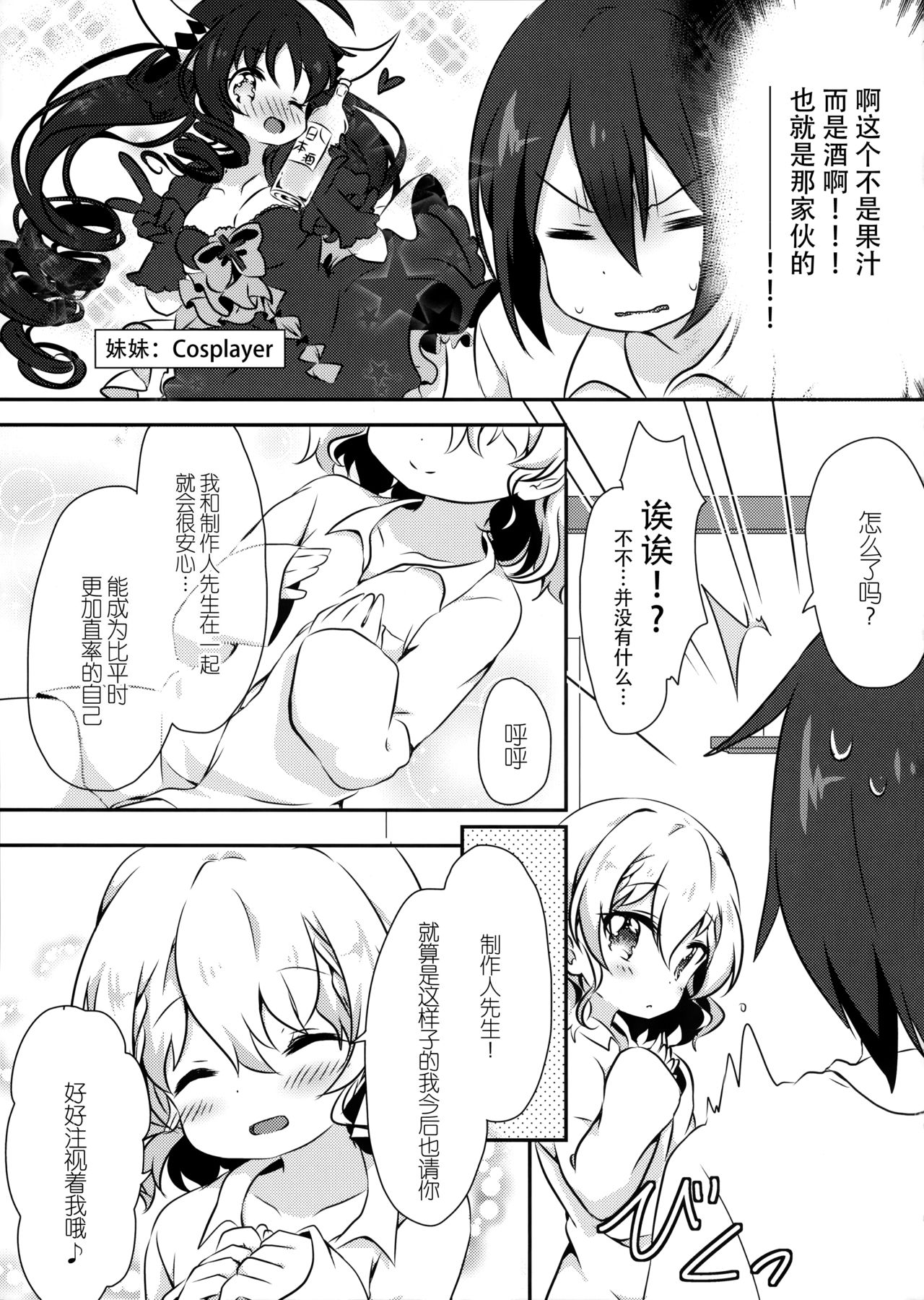 (COMITIA120) [Ikyurima (Kofa)] Dolce gardin [Chinese] [脸肿汉化组] page 25 full