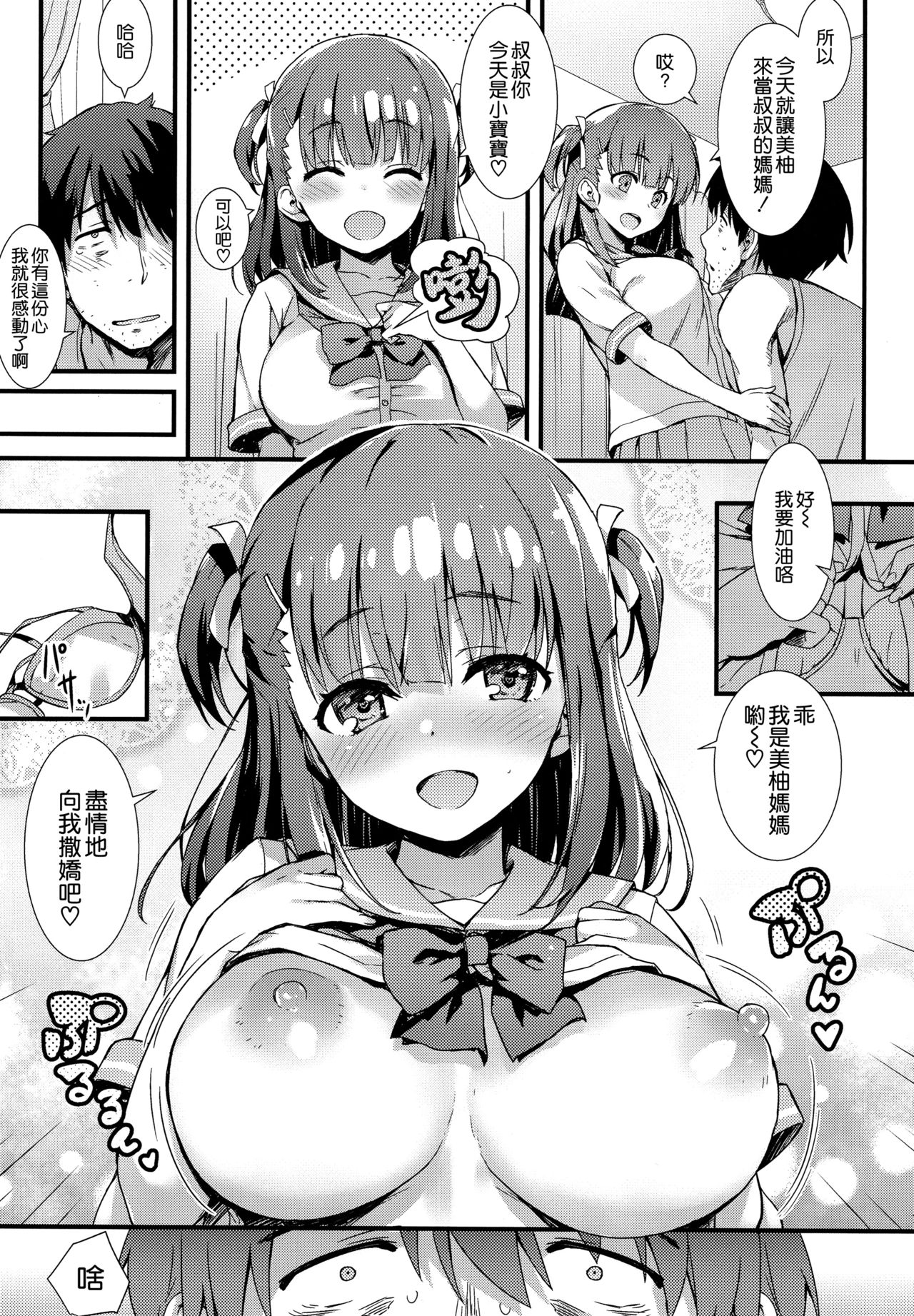 (C96) [Mugenkidou A (Tomose Shunsaku)] Boku o Dame ni Suru Miyu-chan [Chinese] [空気系☆漢化] page 8 full