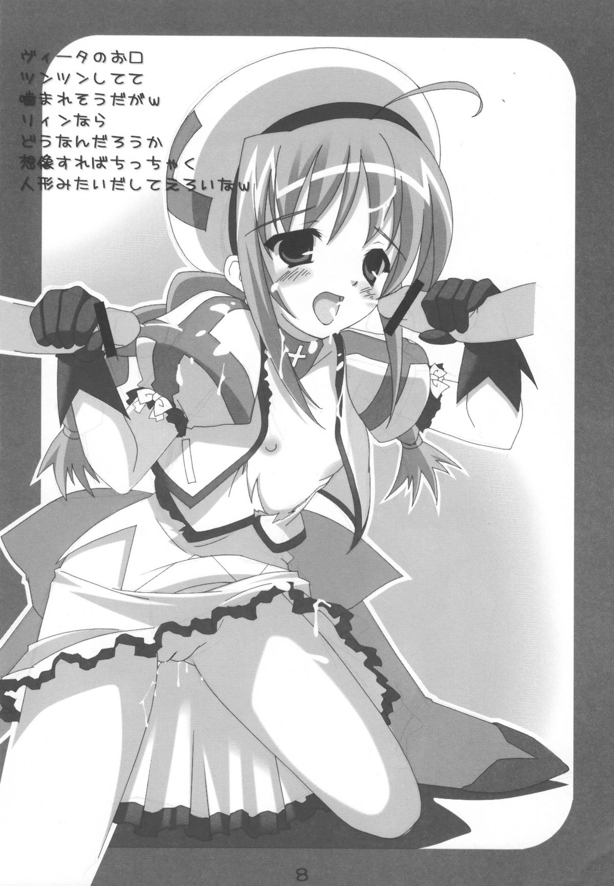 (C74) [Cosplay Kissa Nyan Nyan (rumine)] Boku Senkyou Vita (Mahou Shoujo Lyrical Nanoha A's) page 7 full