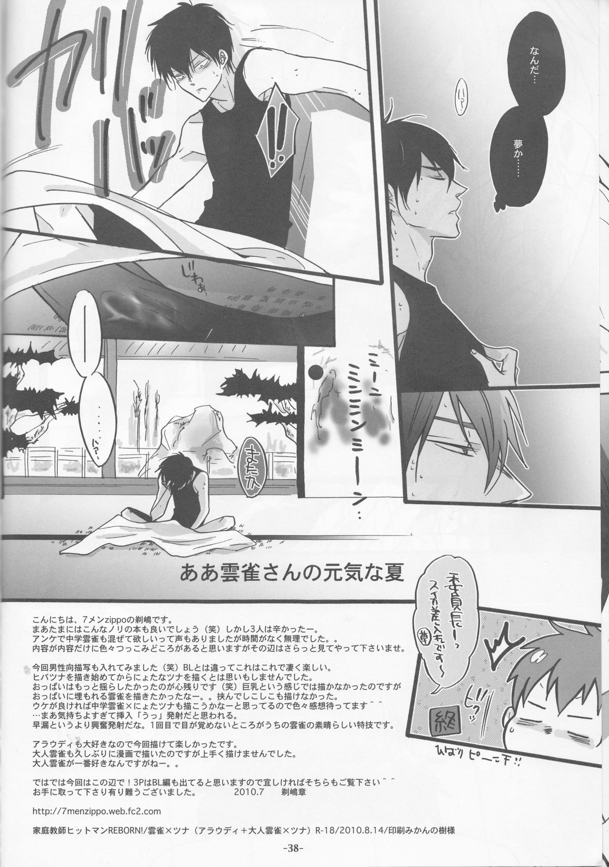 [7menzippo (Kamishima Akira)] 3P Murano Nyotaika Hen (Katekyoo Hitman REBORN!) page 38 full