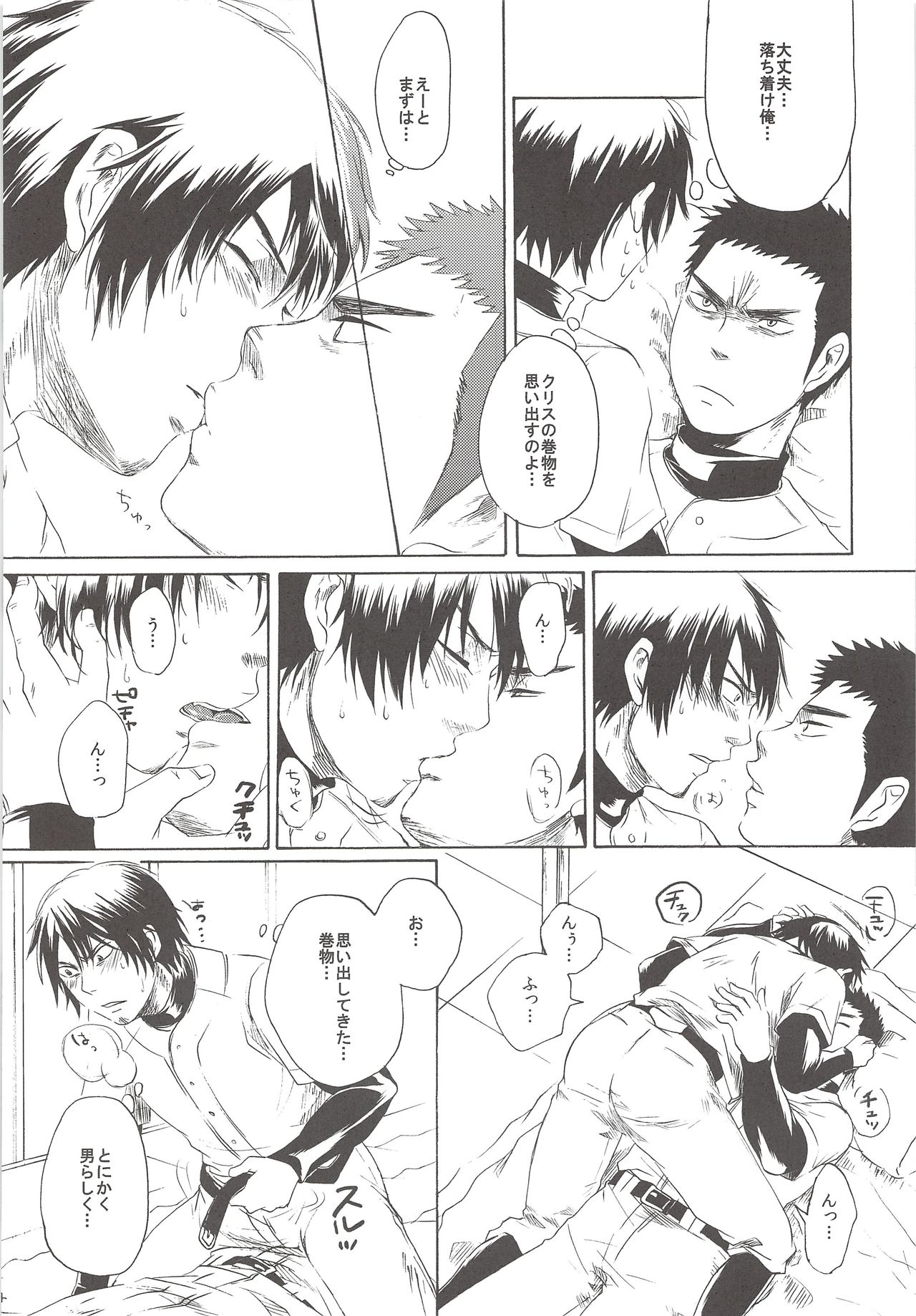 (Zettai Ace! 2) [Shirokuro Aniki (Sanden)] Perfect ERO (Daiya no Ace) page 13 full