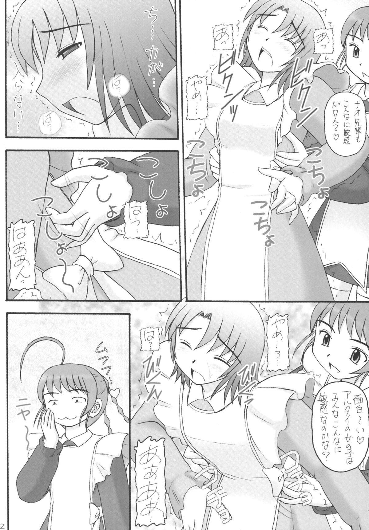 [Asanoya (Kittsu, Amaniji)] My Hime -vol.4-  (Mai-Otome) [Digital] page 12 full