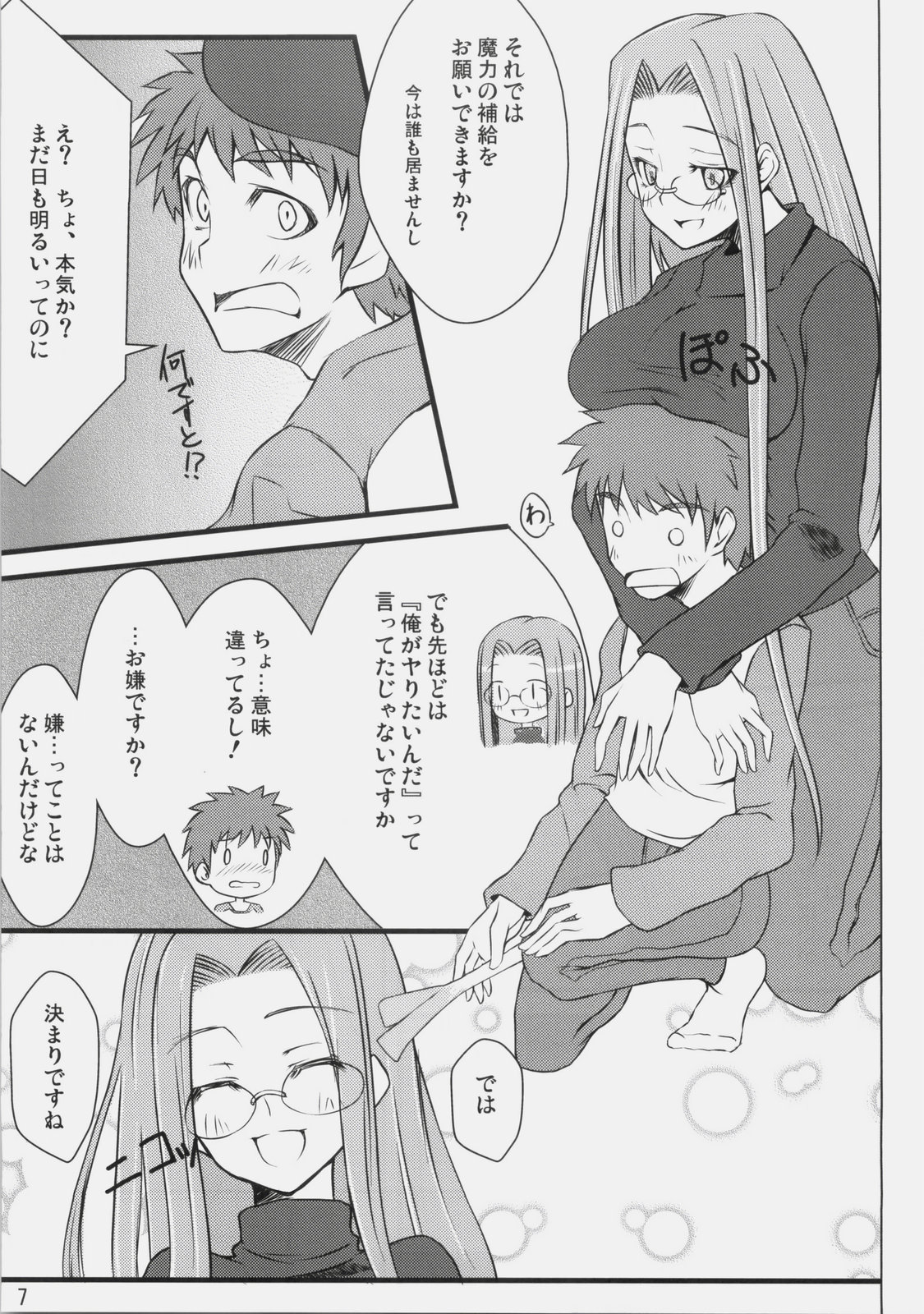 (C76) [Shirakaba Doori (DRY)] R3 (Fate/hollow ataraxia) page 6 full