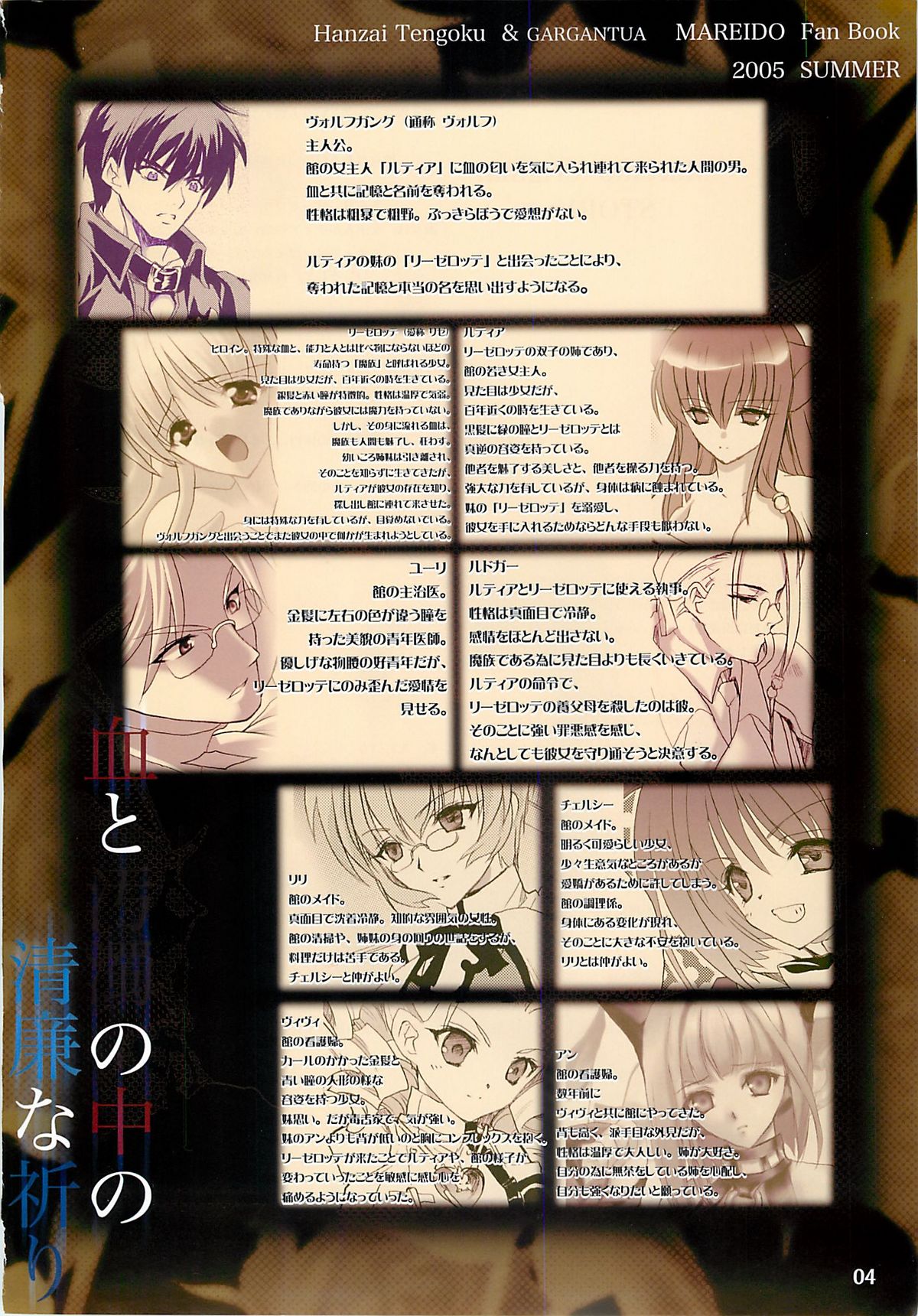 (C68) [Hanzai Tengoku & GARGANTUA (Hasei Agana, Yanokuchi Beniko)] Kechi to Ojyoku no Naka no Seiren na Inori (Mareido: Choukyou no Yakata) page 3 full