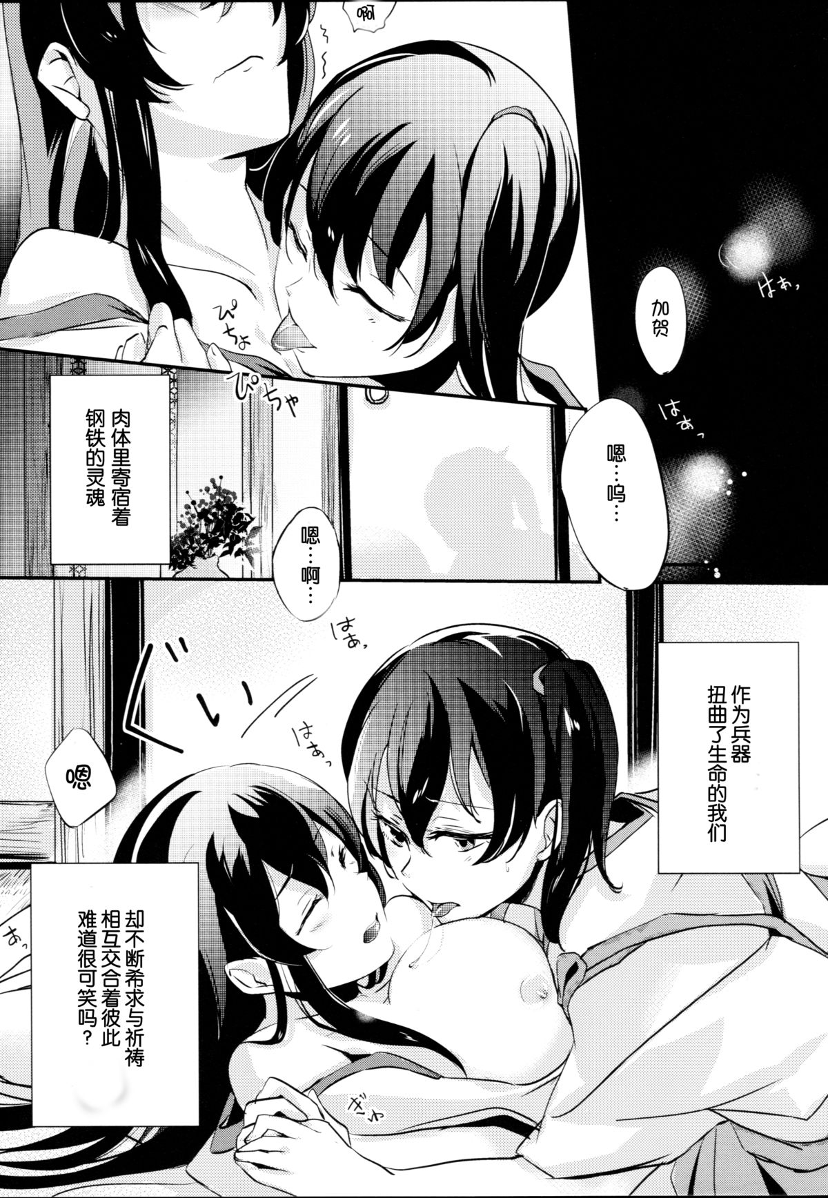 [noPland (mosuke)] Umi no Kasane (Kantai Collection -KanColle-) [Chinese] [脸肿汉化组] page 6 full